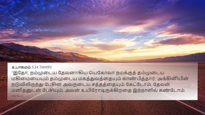 உபாகமம் 5:24 TAMIRV Bible Verse Image