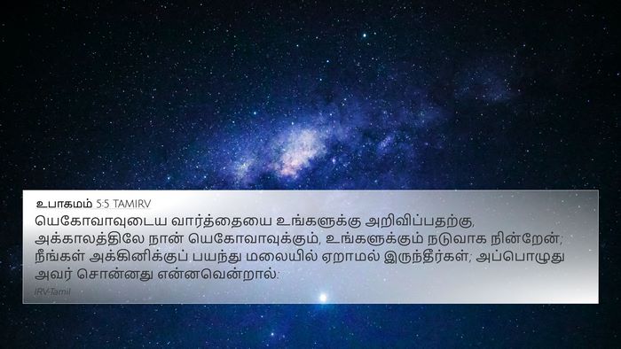 உபாகமம் 5:5 TAMIRV Bible Verse Image