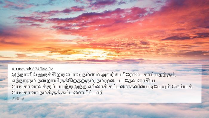 உபாகமம் 6:24 TAMIRV 4K Wallpaper - இந்நாளில் - 4K Wallpaper Bible Verse