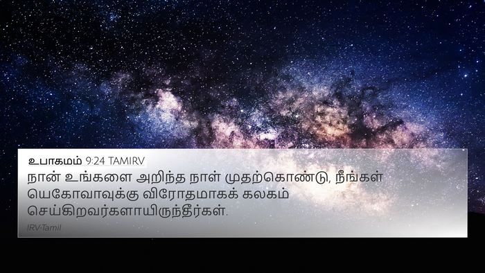 உபாகமம் 9:24 TAMIRV Bible Verse Image