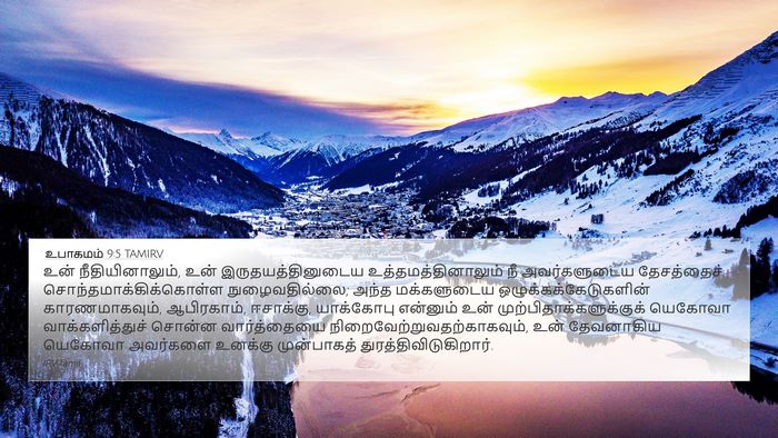 உபாகமம் 9:5 TAMIRV Bible Verse Image