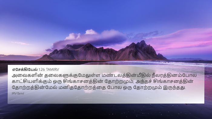எசேக்கியேல் 1:26 TAMIRV Bible Verse Image