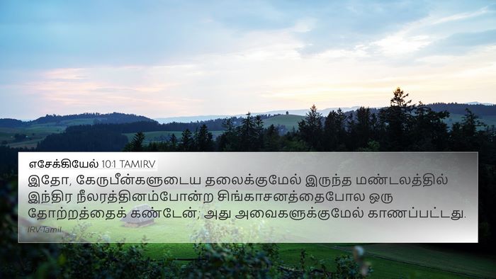 எசேக்கியேல் 10:1 TAMIRV Bible Verse Image