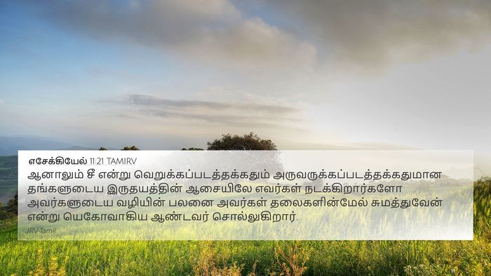 எசேக்கியேல் 11:21 TAMIRV Bible Verse Image