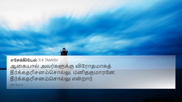 எசேக்கியேல் 11:4 TAMIRV 4K Wallpaper - ஆகையால் - 4K Wallpaper Bible Verse