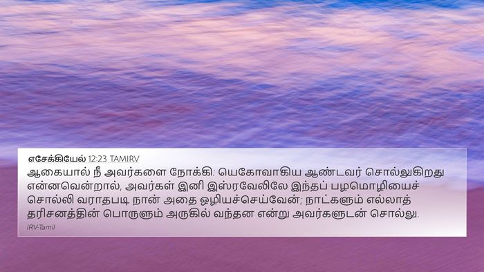 எசேக்கியேல் 12:23 TAMIRV Bible Verse Image