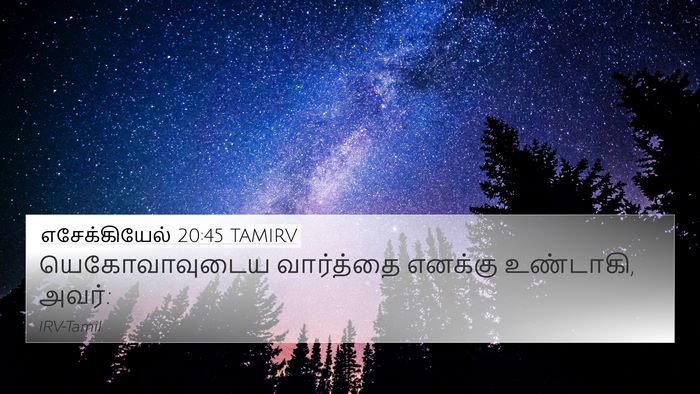 எசேக்கியேல் 20:45 TAMIRV 4K Wallpaper - யெகோவாவுடைய - 4K Wallpaper Bible Verse