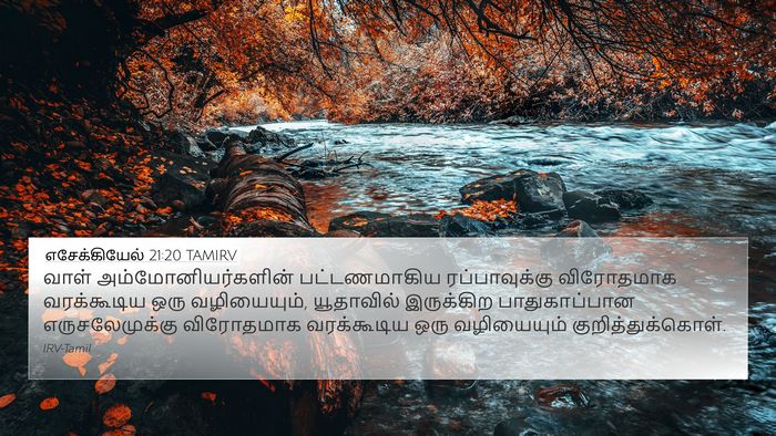எசேக்கியேல் 21:20 TAMIRV Bible Verse Image
