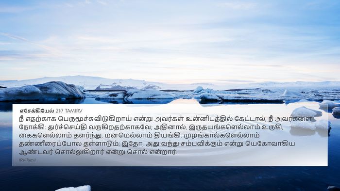 எசேக்கியேல் 21:7 TAMIRV Bible Verse Image