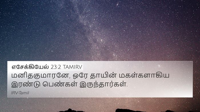 எசேக்கியேல் 23:2 TAMIRV Bible Verse Image