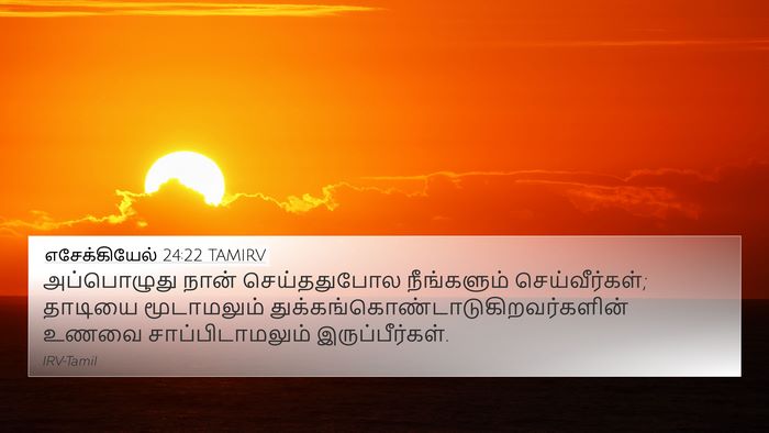 எசேக்கியேல் 24:22 TAMIRV Bible Verse Image
