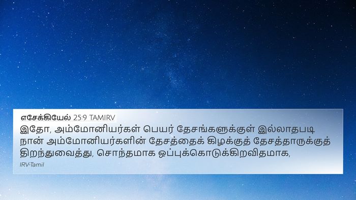 எசேக்கியேல் 25:9 TAMIRV Bible Verse Image