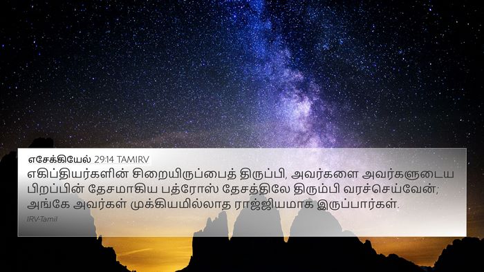 எசேக்கியேல் 29:14 TAMIRV Bible Verse Image