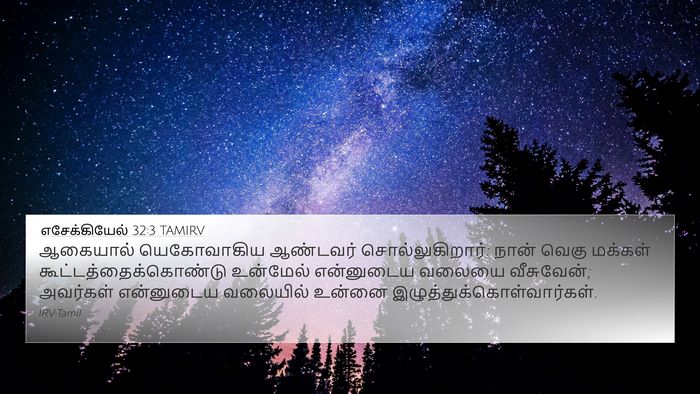 எசேக்கியேல் 32:3 TAMIRV Bible Verse Image