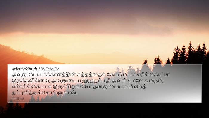 எசேக்கியேல் 33:5 TAMIRV Bible Verse Image