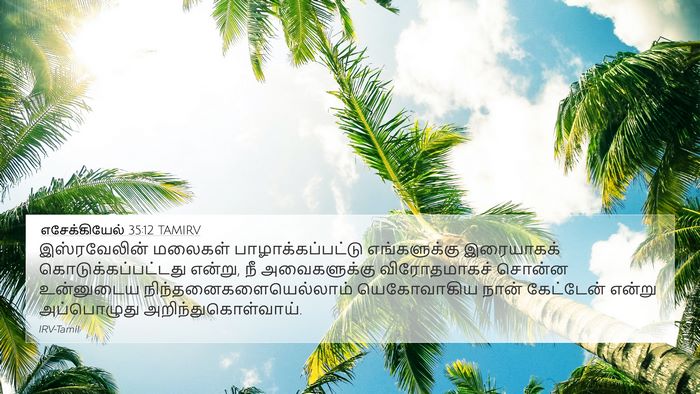 எசேக்கியேல் 35:12 TAMIRV Bible Verse Image
