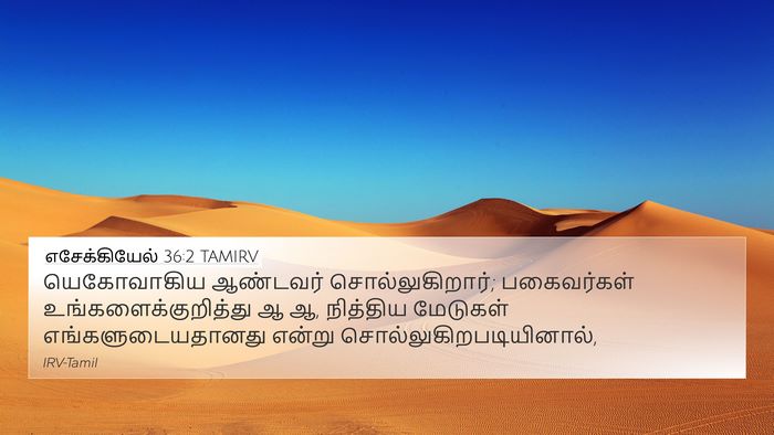எசேக்கியேல் 36:2 TAMIRV Bible Verse Image
