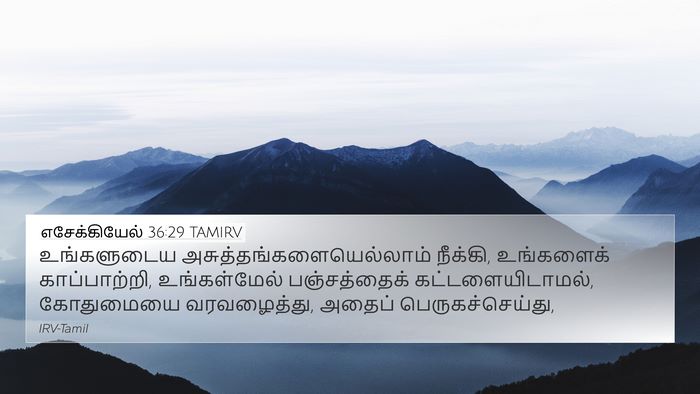 எசேக்கியேல் 36:29 TAMIRV Bible Verse Image