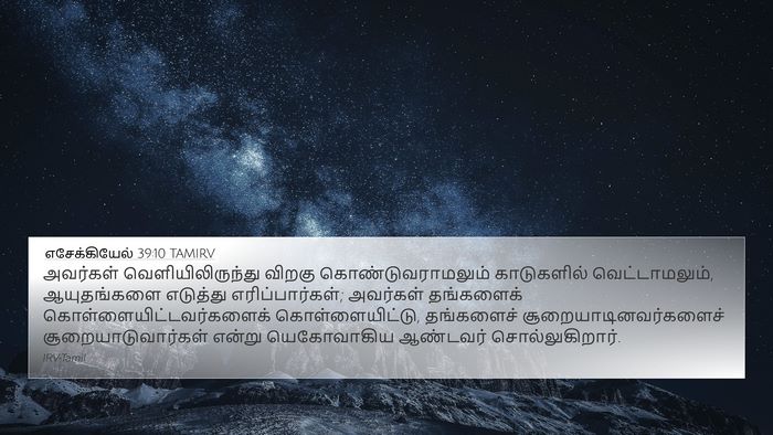எசேக்கியேல் 39:10 TAMIRV Bible Verse Image