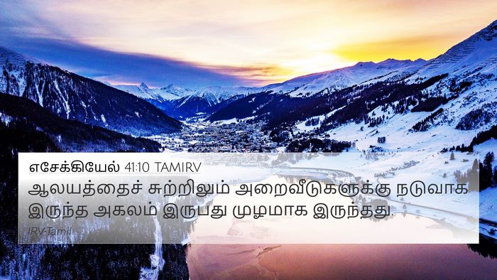 எசேக்கியேல் 41:10 TAMIRV Bible Verse Image