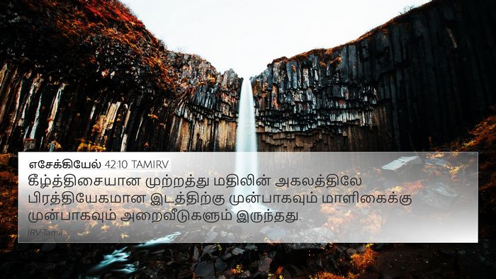 எசேக்கியேல் 42:10 TAMIRV Bible Verse Image