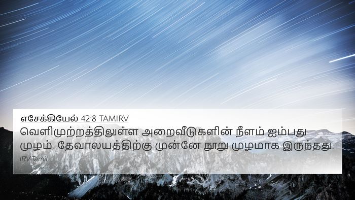 எசேக்கியேல் 42:8 TAMIRV 4K Wallpaper -  - 4K Wallpaper Bible Verse