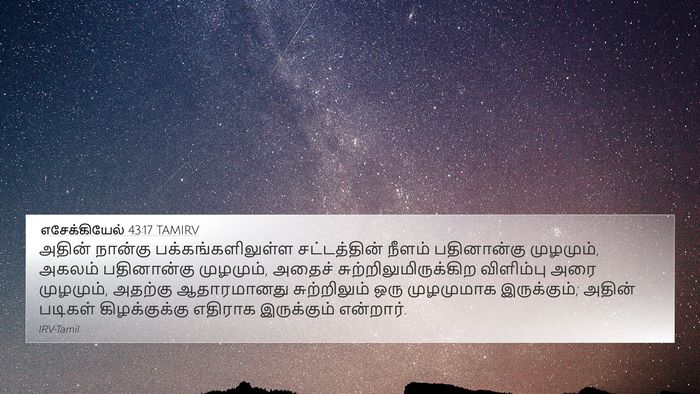 எசேக்கியேல் 43:17 TAMIRV 4K Wallpaper - அதின் நான்கு - 4K Wallpaper Bible Verse