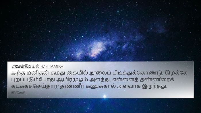 எசேக்கியேல் 47:3 TAMIRV 4K Wallpaper - அந்த மனிதன் தமது - 4K Wallpaper Bible Verse