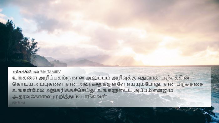 எசேக்கியேல் 5:16 TAMIRV Bible Verse Image