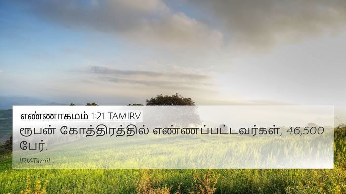 எண்ணாகமம் 1:21 TAMIRV Bible Verse Image