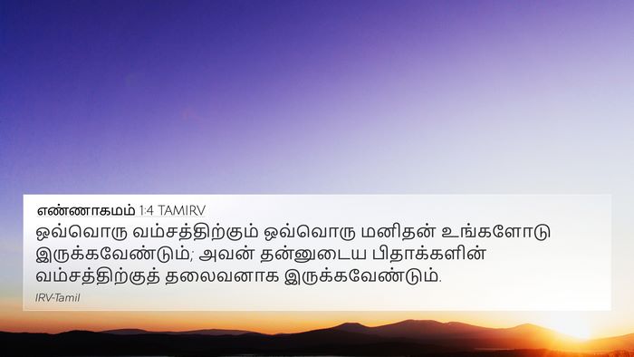 எண்ணாகமம் 1:4 TAMIRV 4K Wallpaper - ஒவ்வொரு - 4K Wallpaper Bible Verse