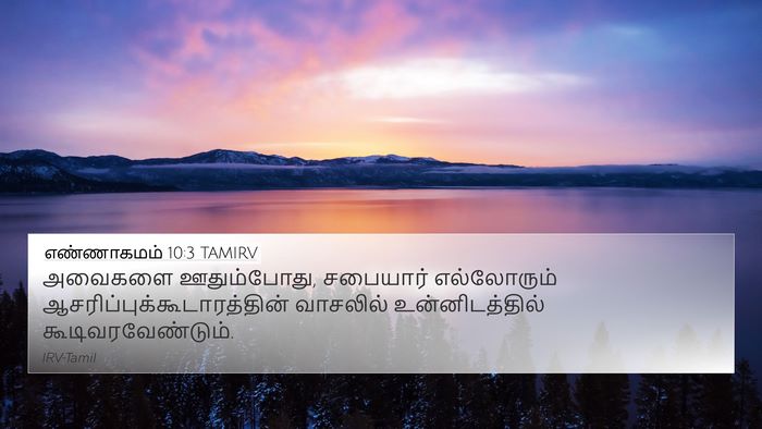 எண்ணாகமம் 10:3 TAMIRV Bible Verse Image