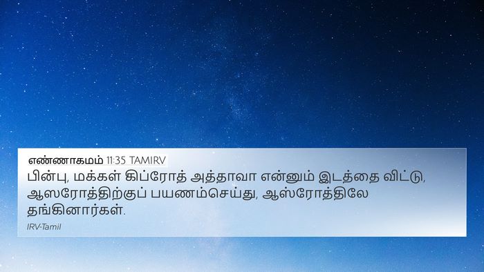 எண்ணாகமம் 11:35 TAMIRV 4K Wallpaper - பின்பு, மக்கள் - 4K Wallpaper Bible Verse