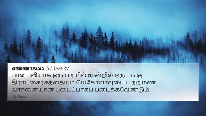 எண்ணாகமம் 15:7 TAMIRV 4K Wallpaper - பானபலியாக ஒரு - 4K Wallpaper Bible Verse