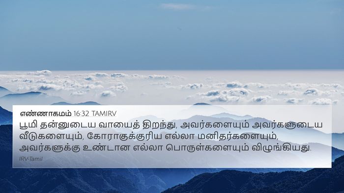 எண்ணாகமம் 16:32 TAMIRV Bible Verse Image