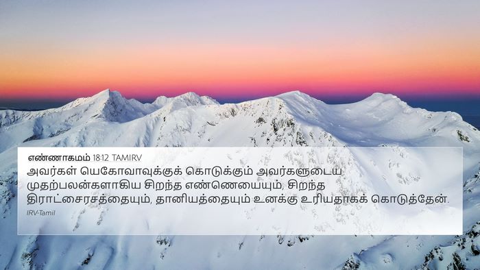 எண்ணாகமம் 18:12 TAMIRV Bible Verse Image
