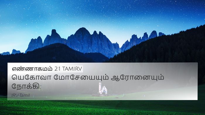 எண்ணாகமம் 2:1 TAMIRV Bible Verse Image