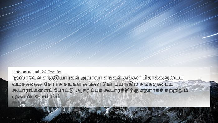 எண்ணாகமம் 2:2 TAMIRV Bible Verse Image