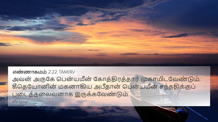 எண்ணாகமம் 2:22 TAMIRV Bible Verse Image