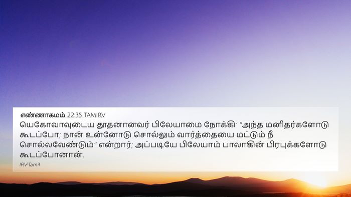 எண்ணாகமம் 22:35 TAMIRV 4K Wallpaper - யெகோவாவுடைய - 4K Wallpaper Bible Verse