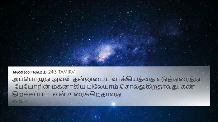 எண்ணாகமம் 24:3 TAMIRV Bible Verse Image