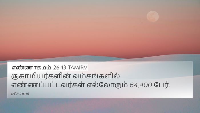 எண்ணாகமம் 26:43 TAMIRV Bible Verse Image
