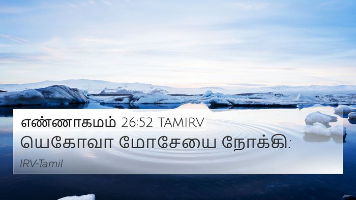 எண்ணாகமம் 26:52 TAMIRV 4K Wallpaper - யெகோவா மோசேயை - 4K Wallpaper Bible Verse