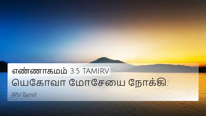 எண்ணாகமம் 3:5 TAMIRV Bible Verse Image
