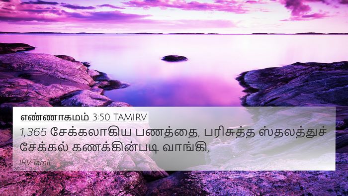 எண்ணாகமம் 3:50 TAMIRV Bible Verse Image