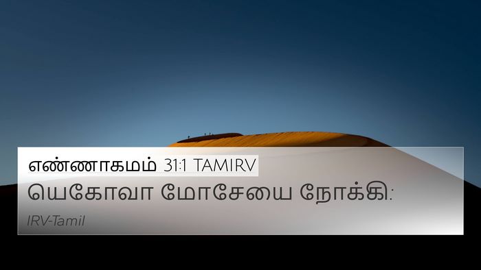 எண்ணாகமம் 31:1 TAMIRV 4K Wallpaper - யெகோவா மோசேயை - 4K Wallpaper Bible Verse