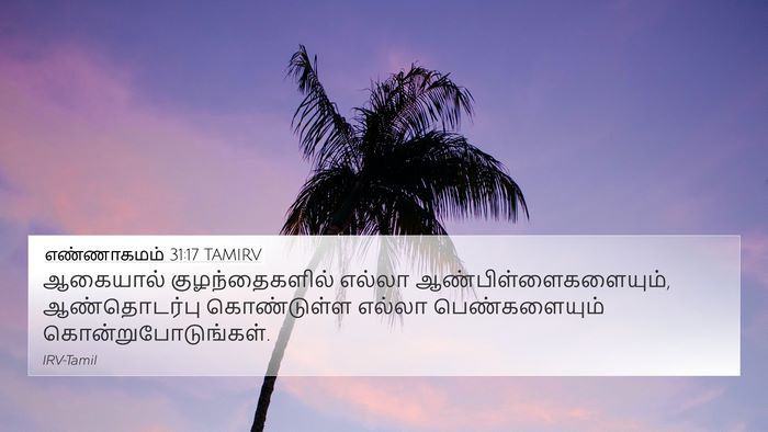 எண்ணாகமம் 31:17 TAMIRV Bible Verse Image