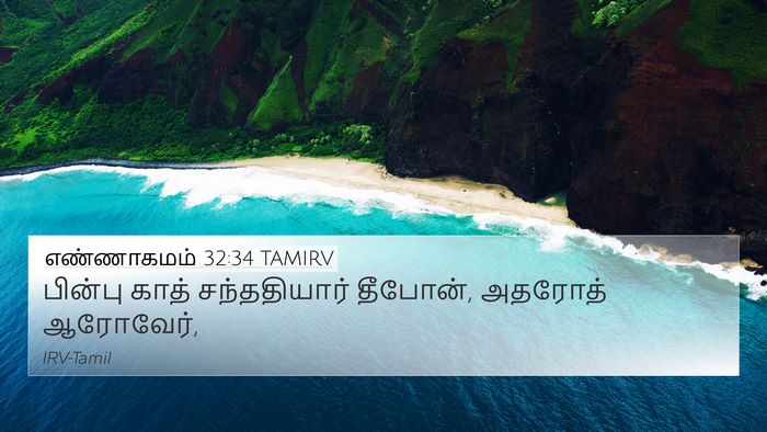 எண்ணாகமம் 32:34 TAMIRV Bible Verse Image