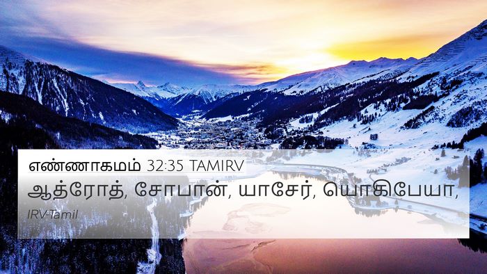 எண்ணாகமம் 32:35 TAMIRV Bible Verse Image