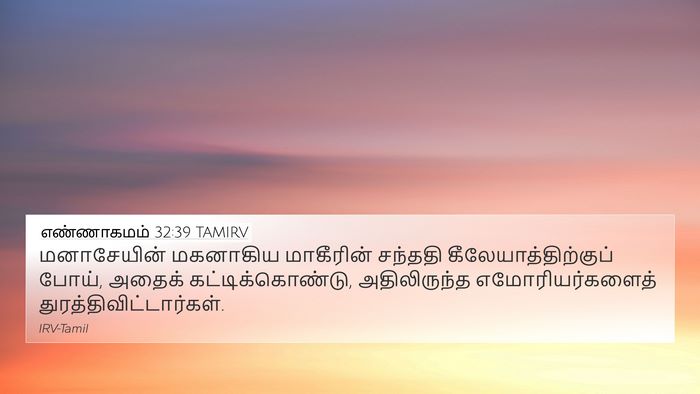 எண்ணாகமம் 32:39 TAMIRV Bible Verse Image